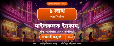 সেরা গেমিং অভিজ্ঞতায় যোগ দিন