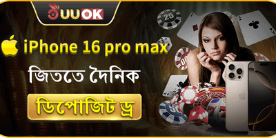১০০% স্বাগত ডিপোজিট বোনাস promotion banner